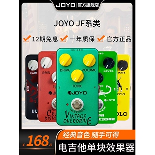 JOYO卓乐JF系列单块效果器过载失真延迟箱模拟数字延时电源电吉他