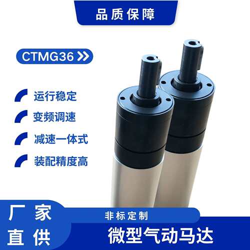 微型气动马达CT36M10A减速安全防爆可正反转大功率工具专用高转速