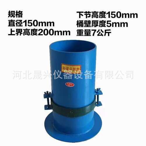厂家现货 150mm标准砂浆分层度测定仪