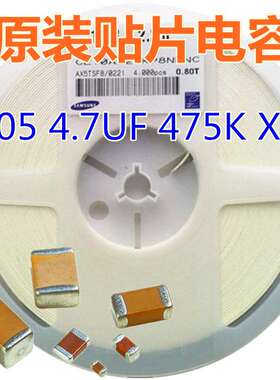 0805 4.7UF 475K X5R 16V SMD 贴片陶瓷电容器