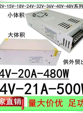 DC24V20.8A21A直流稳压伏24V20A开关电源480W500W监控LED灯带电源