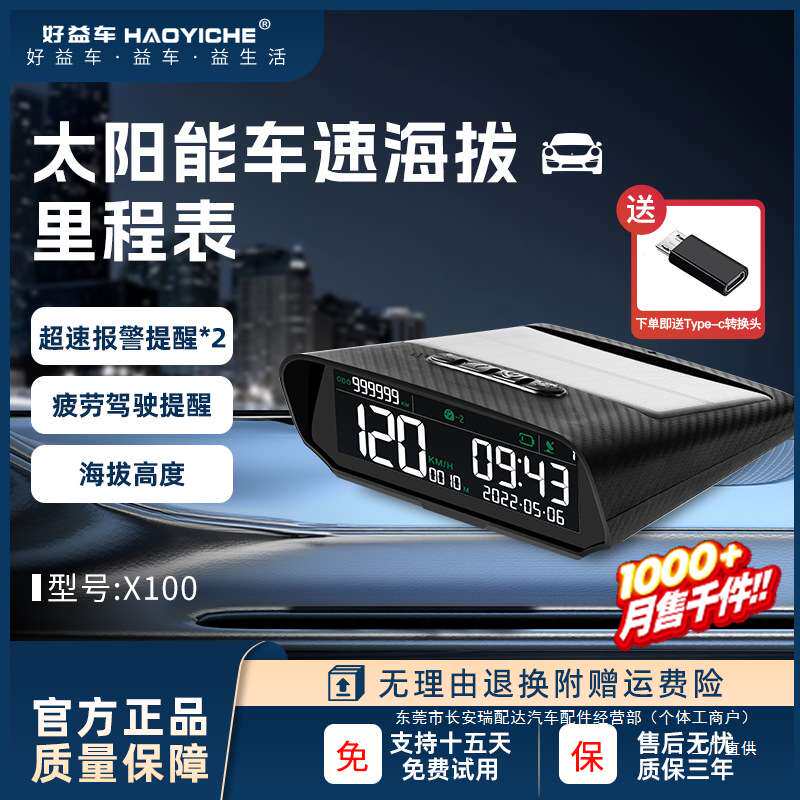 好益车汽车通用gps车速海拔总里程太阳能无线车载北斗码表hud瑞配