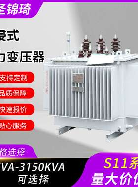 S11油浸式电力变压器高压三相S13-250/315/400/630KVA铜铝芯10KV