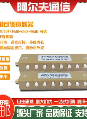信号衰减器源头厂家射频可调衰减器 步进可以调衰减器0-90dB