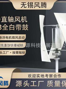 厂家直销 X3 带鼓/风轮 垂直轴风力涡轮机 全白色 可贴标出货400W