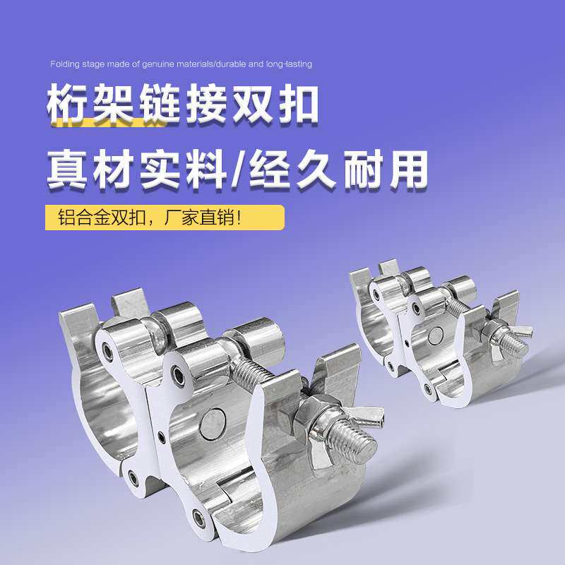 厂家直销演唱会婚庆户外活动搭建铝合金舞台桁架耐用专用双扣灯钩