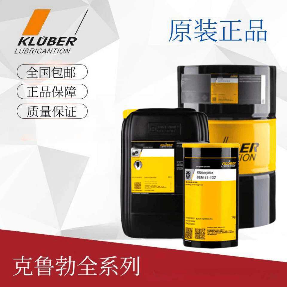 克鲁勃KlubersynthCH2-100N//220N/260N/280N链条油1L/20L耐高温