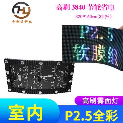 LED室内全彩软屏造型屏柔性广告屏彩色电子屏异型圆柱屏led软模