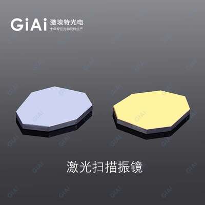 激埃特 振镜扫描头振镜镜片可355-10600nm全波段制做