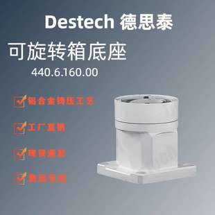 德思泰 44/60系列悬臂组件 铝合金 数控控制箱吊臂 可旋转箱底座