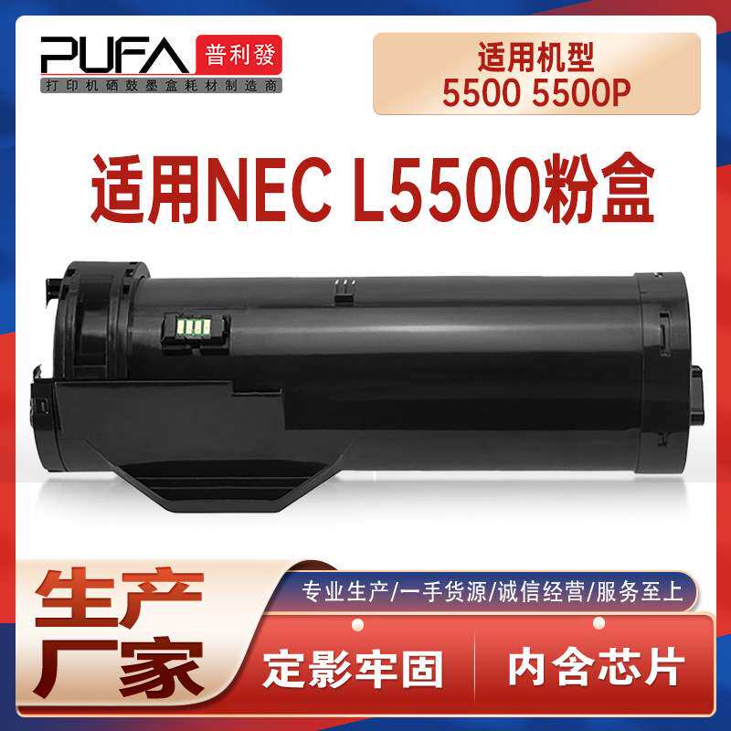适用NEC L5500粉盒MultiWriter5500P碳粉盒PR-L550012打印机墨盒