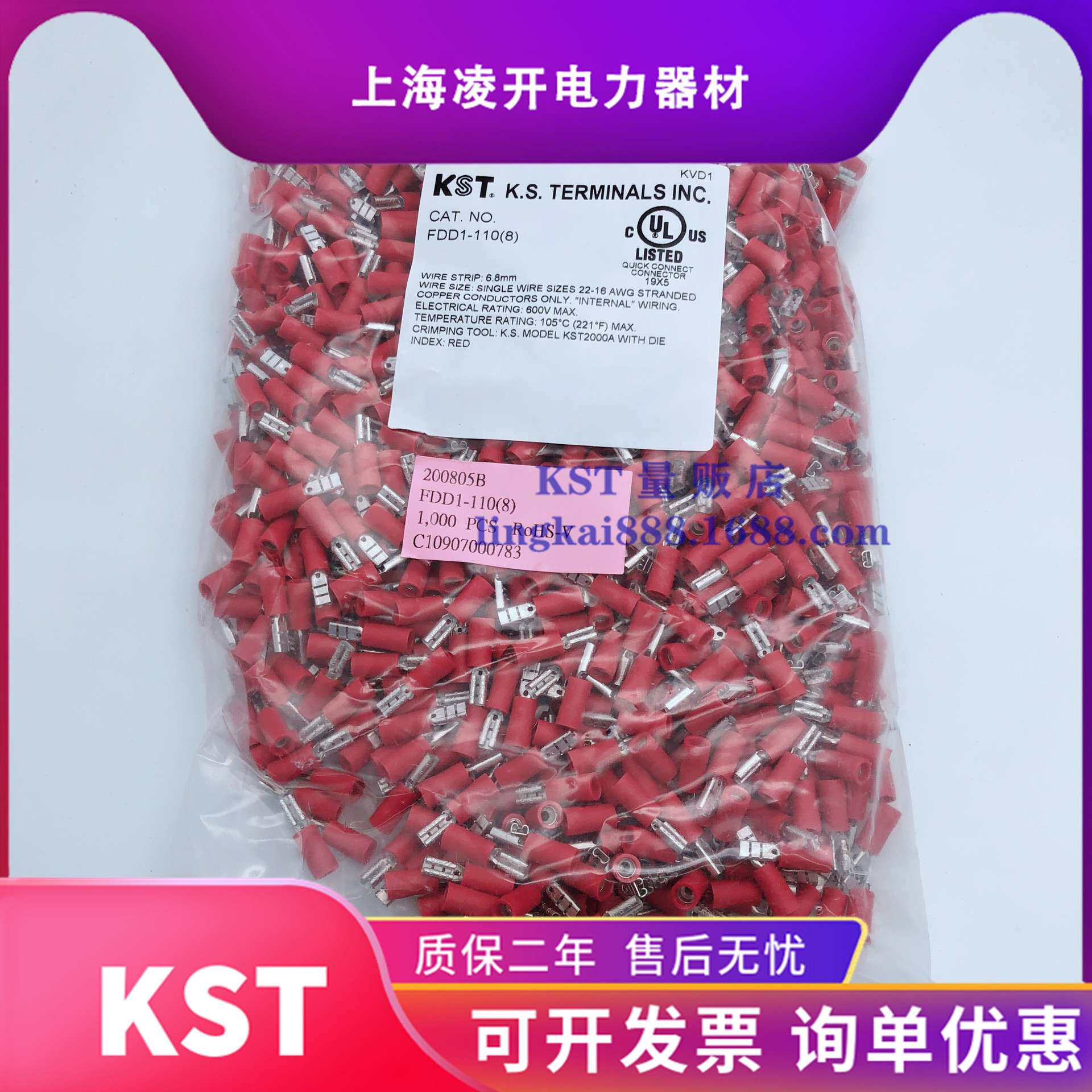 KST健和兴插簧端子FDD1-110(5)187(8)205/250-1/312半绝缘母头