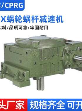 wpx蜗轮蜗杆减速机小型齿轮减速机减速器MNRV同轴蜗轮蜗杆减速机