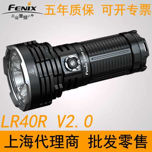 Fenix菲尼克斯 LR40R V2.0手电多功能强光超亮远射户外搜救手电筒