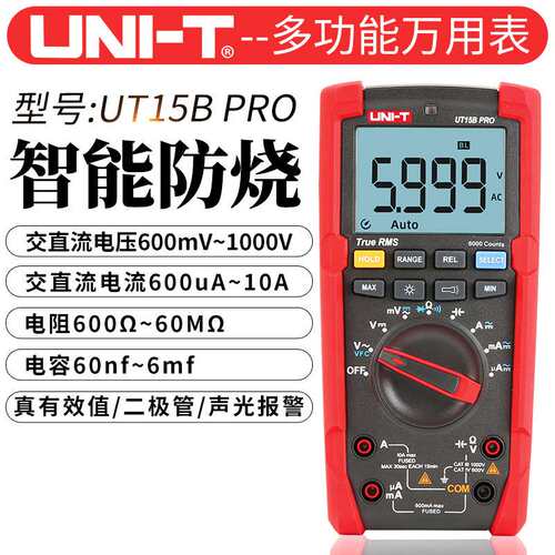 优利德UT15B 17B PRO智能万用表数字 高精度硬芯多功能电工表万用