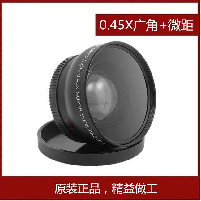 55mm 广角镜头 附加镜头 0.45X 0.45倍广角镜头 全系列现货超低价