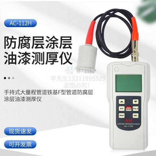 手持式大量程0-12mm铁基F型管道防腐层涂层油漆测厚仪