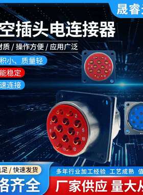 XCE27F12K1D1/XCE27F12Z1D1航空电连接器 圆形连接器航空插头