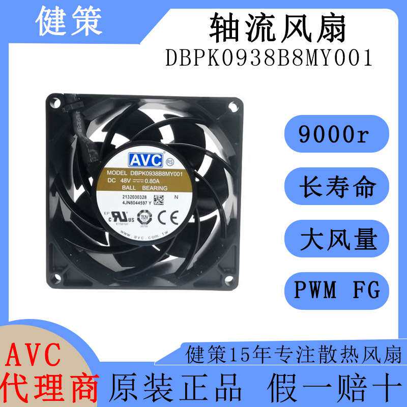 奇宏avc防盐雾9238直流DBPK0938B8MY001高风量高风压48V轴流风扇