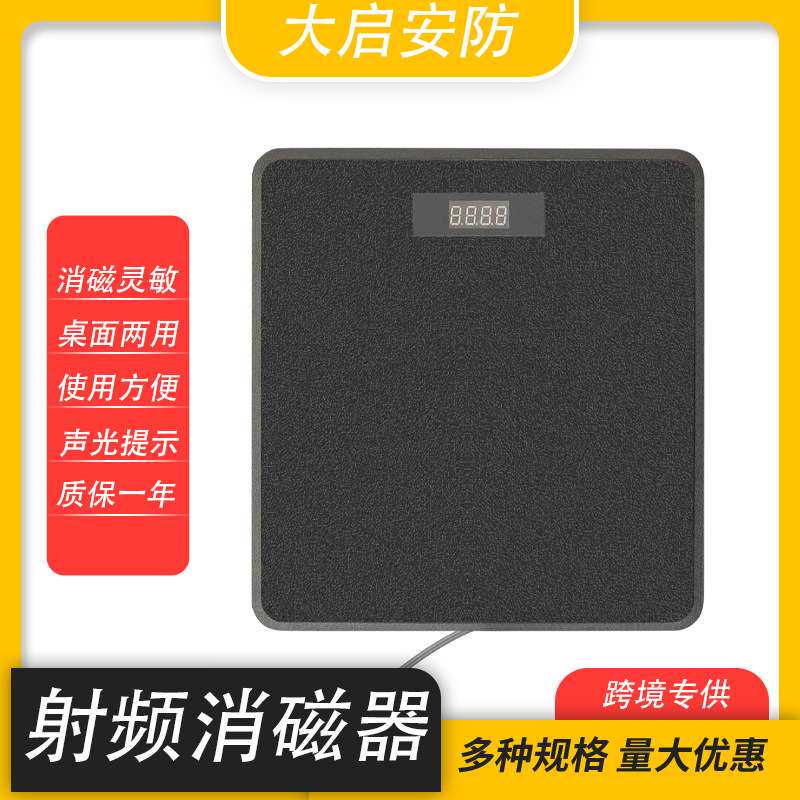 厂家 RF射频防盗标签消磁器 超市商场防盗软标贴解码板8.2mhz