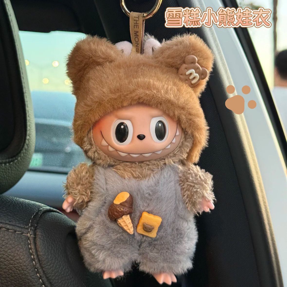 拉布布雪糕小熊娃衣套装