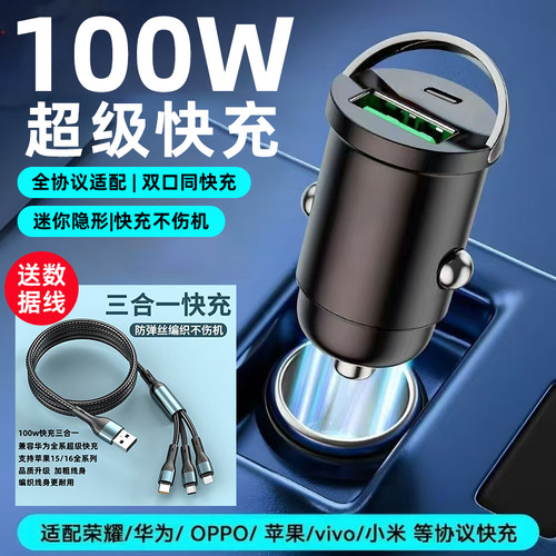 隐藏式车载点烟器超级快充