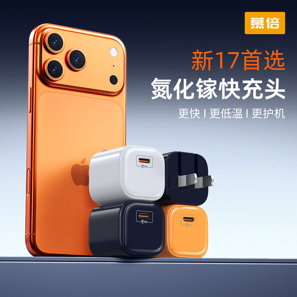 慕倍小冰块适用苹果17Pro充电器头45W氮化镓plus快充16数据线15套装MAX便捷小巧新款迷你3C认证30W快充pro