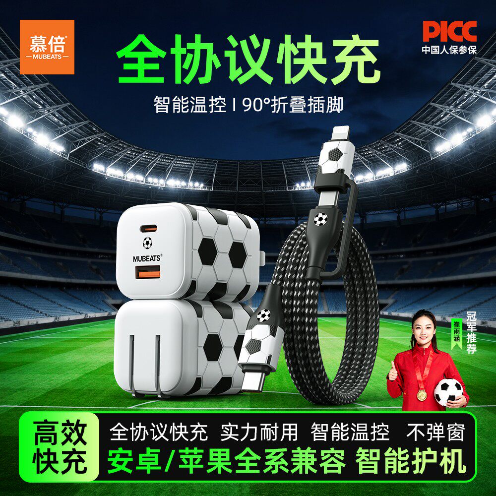 慕倍充电器适用于苹果安卓手机超级快充头二合一编织数据线足球套装新品套装 充电器带1.5米线迷你多口携带款