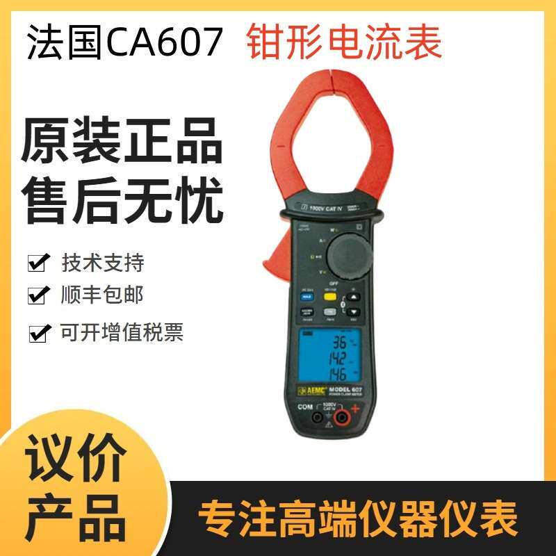 AEMC/法国CA607 高精度钳形电流表2000A