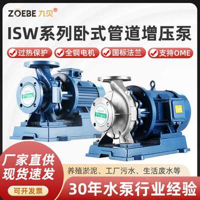 九贝卧式管道离心泵冷热清水泵单级增压稳压循环泵 ISW卧式管道泵