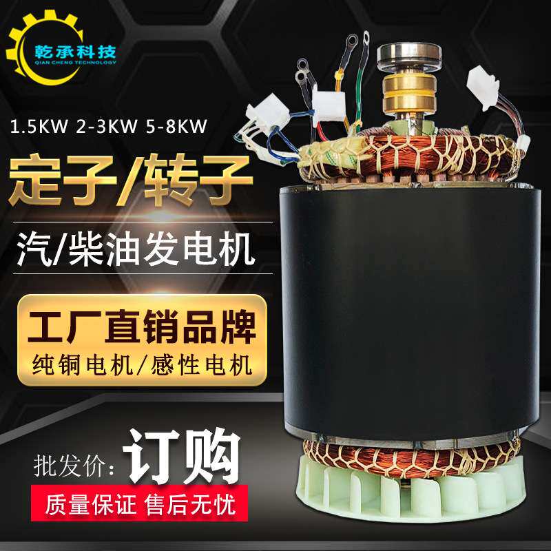 汽油发电机配件锭子转子2KW3kw5KW8千瓦单相三相定子转子全铜线圈
