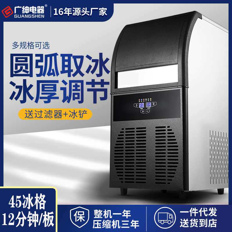 广绅电器制冰机商用小型奶茶店水吧台设备方冰酒店KTV冰块制作机