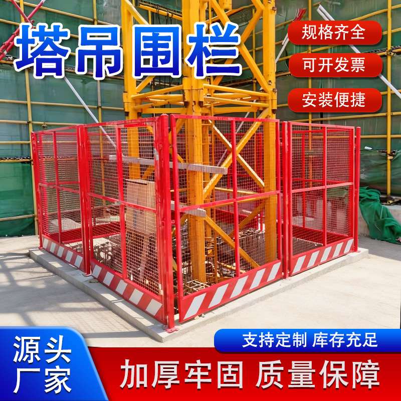 供应防攀爬网塔吊防爬围栏建筑工地防攀爬防护栏塔吊拼装式防护网