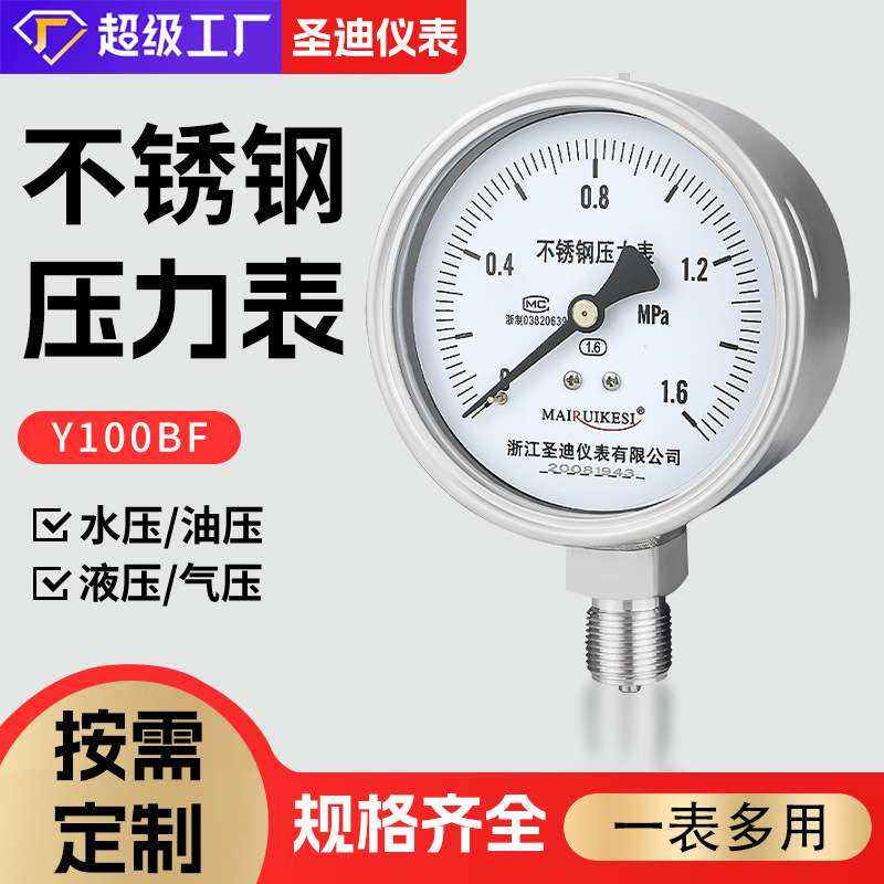 Y100BF油压水压气压304 316L微卡款 高压160 250MPa不锈钢压力表,鲜花速递/花卉仿真/绿植园艺,割草机/草坪机,淘宝优惠券,粉丝福利购,淘宝优惠卷