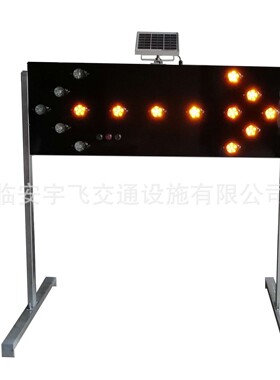江西 湖南太阳能导向牌 双向施工牌 LED诱导标 车载导向箭头