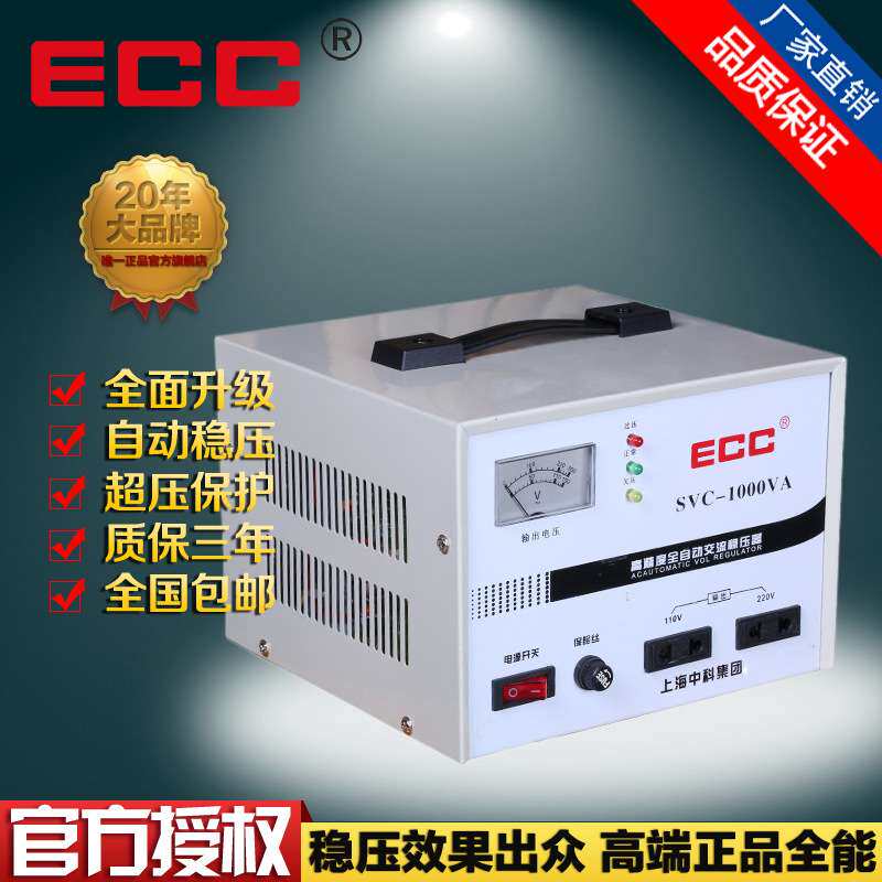 上海中科单相交流稳压器1000WTND-1000VA全自动家用电脑冰箱电视
