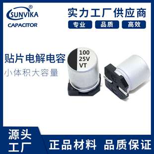 贴片铝电解电容 25v100uf电解贴片固态 LED驱动电源开关电容器厂