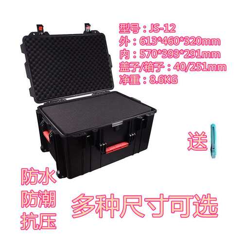 厂家直供万得保JS-12空箱  防水拉杆工具运输箱密封安全防护箱