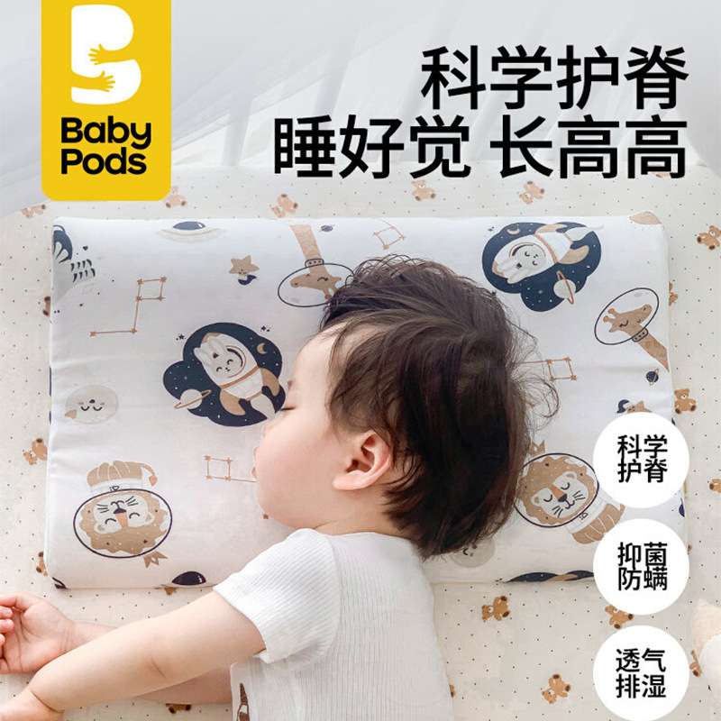 babypods儿童乳胶枕1一3-6岁家用幼儿园四季通用婴儿枕宝宝枕头
