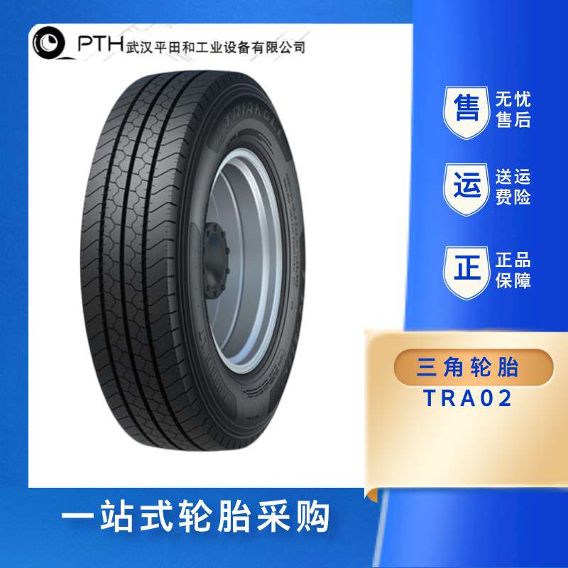 三角轮胎TRA02 7.00R16/ 205/85R16 8.5R17.5商用公路系型号齐全