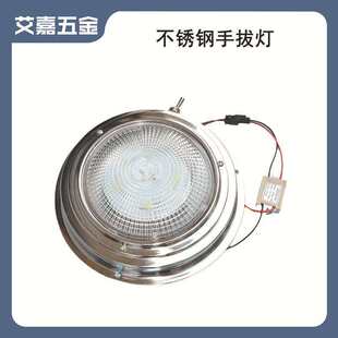 厂家 圆顶不锈钢船舶用手拨灯 钨丝/LED 船用五金灯具游艇配件