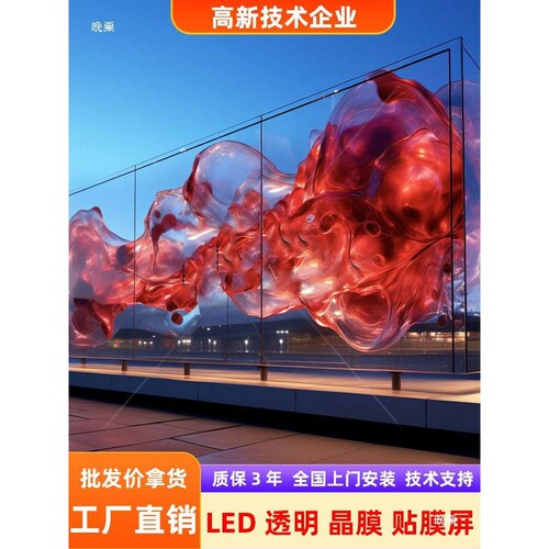 柔性led贴膜屏透明晶芯软膜薄膜卷帘屏广告全彩玻璃光子膜显示屏