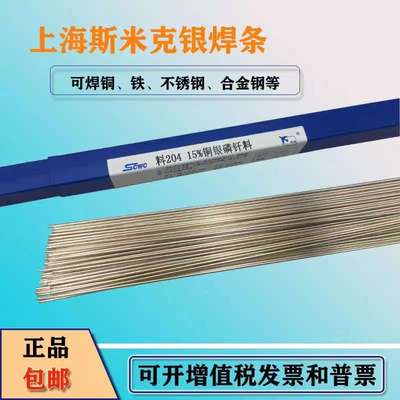 斯米克低银焊条L204L205L209银焊丝焊料铜管焊条2%5%15%铜银磷钎