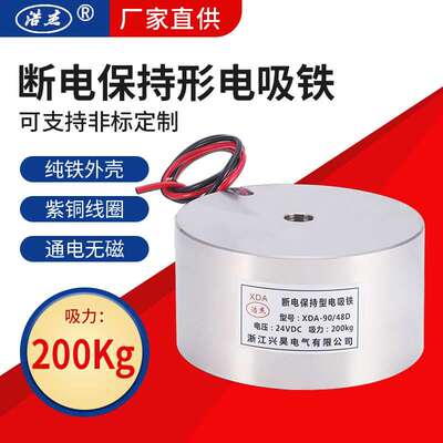 断电保持型电吸铁XDA-90/48D  吸力200Kg 断电无磁  厂家直供