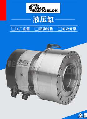德国SMW AUTOBLOK回转卡盘油缸VNK-T2/VSG/SIN-S系列旋转式液压缸