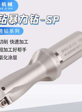 SP暴力钻U钻 2倍径 3倍径 4倍径 C32-2D26-55SP07 SP快速钻喷水钻
