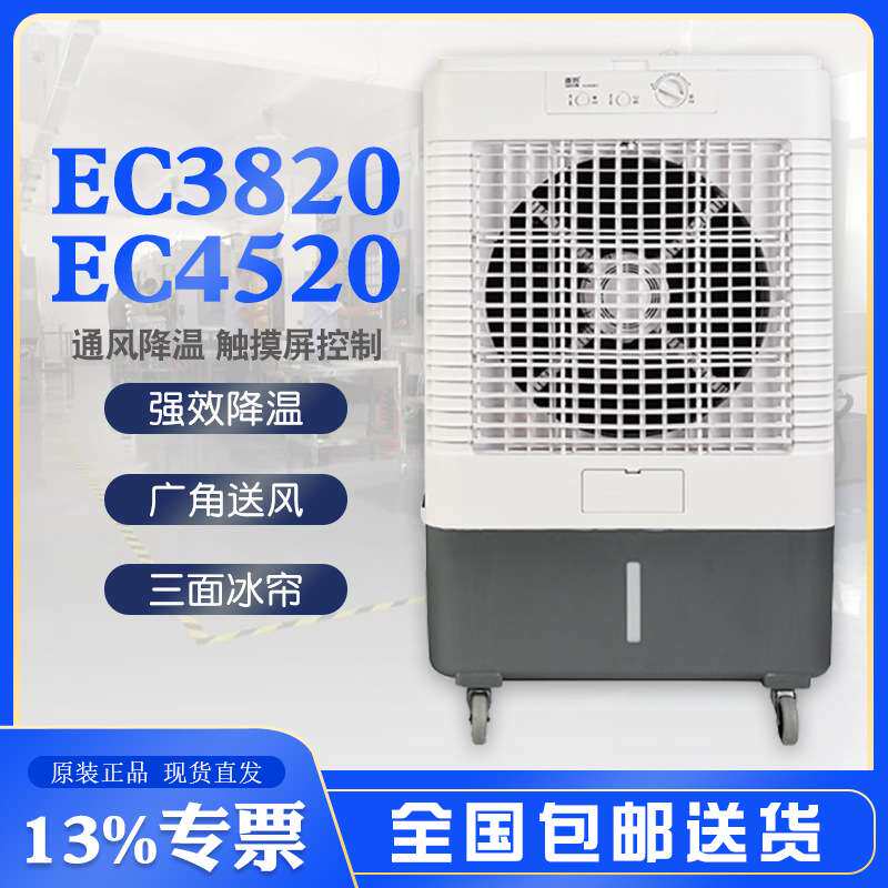 雷豹工业冷风扇EC3820/EC4520高密度湿帘30m2降温面积30L大水箱