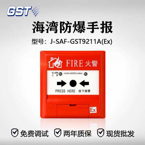 海湾非编码防爆手报J-SAF-GST9211A(Ex)  质量保证！量大从优！