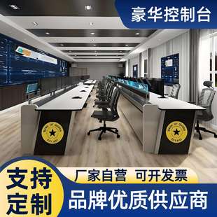 调度台指挥中心控制台中控台安防监控台操作台中控室豪华控制台