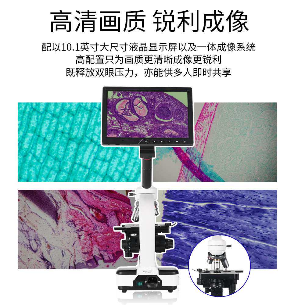 显微镜外接通用高清一体显示屏5寸7寸10.1寸11.6寸带测量电子目镜
